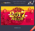 2017鸡年