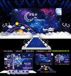 星空婚礼