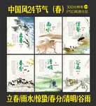 中国风24节气