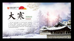 大寒24节气
