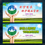 科学发展 保护国土资源