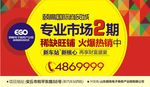 商业地产电商市场招商宣传