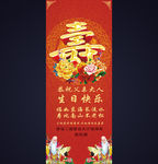 寿宴展架海报设计