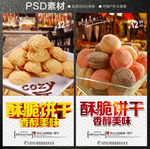 饼干