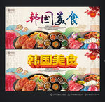 韩国美食