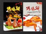 烤鸡翅
