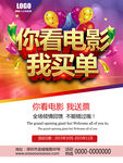 你看电影我买单