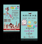 香港代购名片