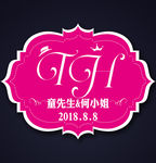 婚庆logo设计