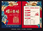 耀世登场喜迎国庆