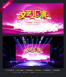 文艺汇演
