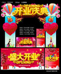 开业庆典