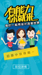 有能力你就来招聘H5页面