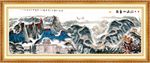 锦绣江山