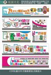 校园文化社区文化墙面布置设计