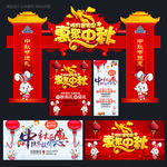 中秋促销