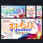 羽毛球海报