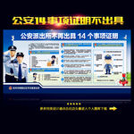 公安派出所不再出具14项证明