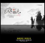 水墨风格教师节单页海报
