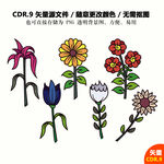 卡通彩色花朵矢量图