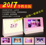 2017婚庆台历