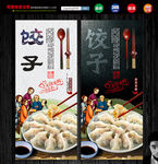 饺子