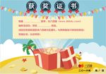 获奖中奖奖品证书