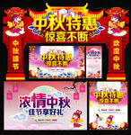 中秋