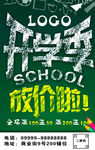 开学