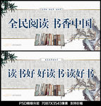 读书展板