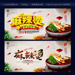 麻辣烫
