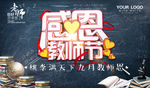 感恩教师节