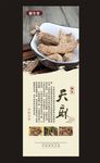 天麻 野生天麻 养生 天麻海报