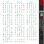 250款彩色扁平手机WEB图标