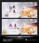 燕麦