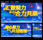 汇智聚力