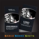 跑车俱乐部名片  汽车名片