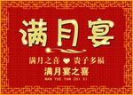 满月宴