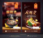 麻辣烫