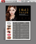 韩式半永久定妆美容行业价目表