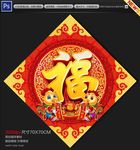 福字 2017