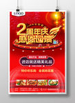 2周年店庆感恩回馈促销海报