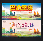 重庆旅游