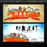 虎门旅游海报