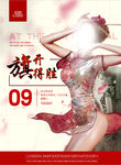 旗袍派对