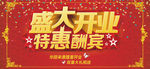 盛大开业图片