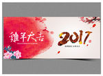2017鸡年海报素材年会背景展