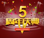 5周年店庆