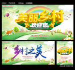 美丽乡村