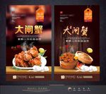 大闸蟹